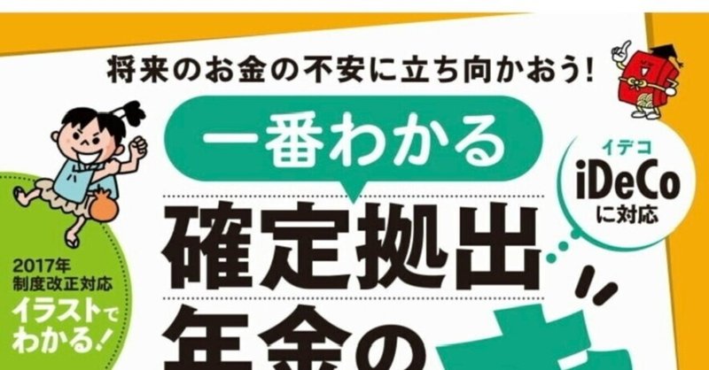 確定拠出年金の基本のき の新着タグ記事一覧 Note つくる つながる とどける