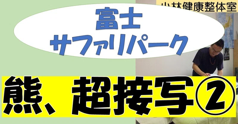 富士サファリパーク の新着タグ記事一覧 Note つくる つながる とどける