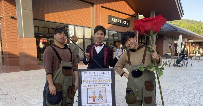 ジアウトレット広島gwイベント4 29 5 5 おんぷらんとのパフォーマンス日記 Note