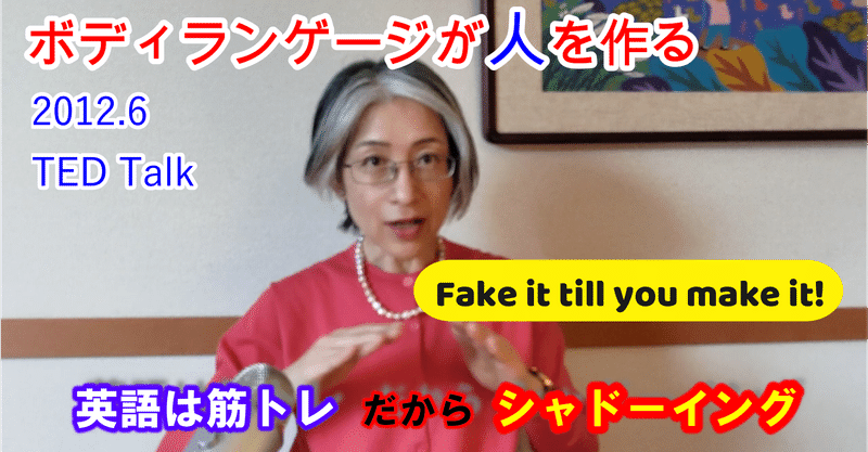 109 シャドーイング動画付き エイミー カディ ボディランゲージが人を作る 意外な英語エピソード 時事ときどきポップカルチャー Note