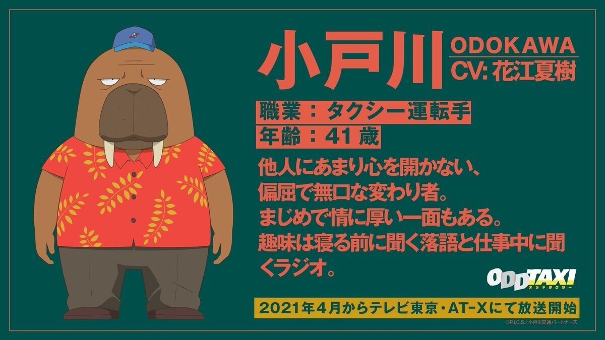 オススメ春アニメ21 オッドタクシー 原口大輝 Sbsアナウンサー Note オススメ春アニメ21 オッドタクシー 原口大輝 Sbsアナウンサー Note