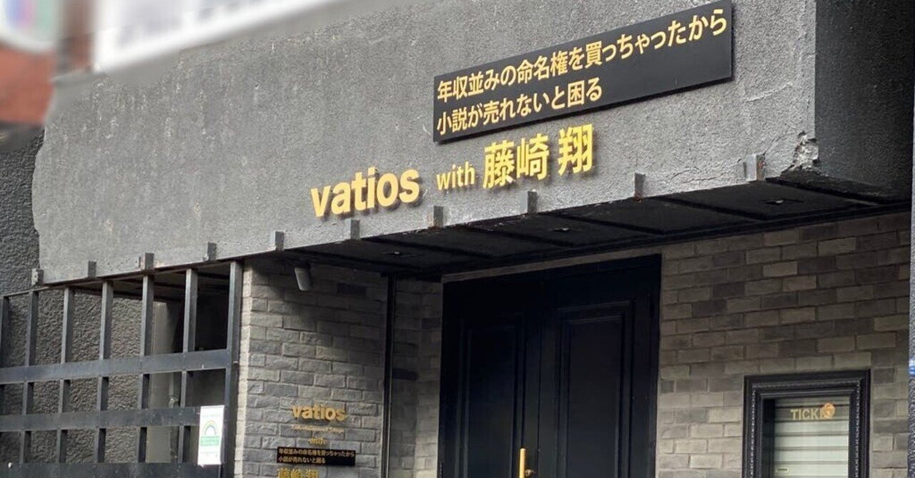 新宿バティオス の新着タグ記事一覧 Note つくる つながる とどける 新宿バティオス の新着タグ記事一覧 Note つくる つながる とどける