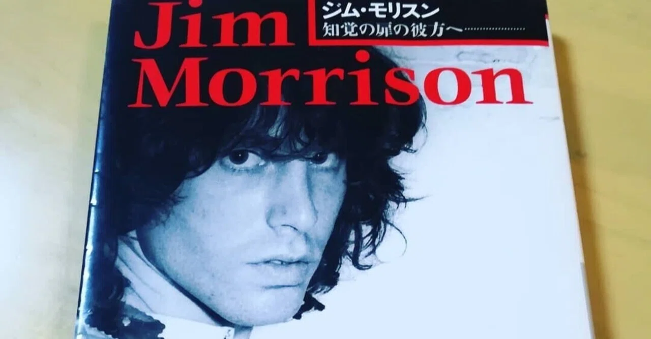 JIM MORRISON 詩集がまとまって入荷だ！ : ディスクユニオン川崎店