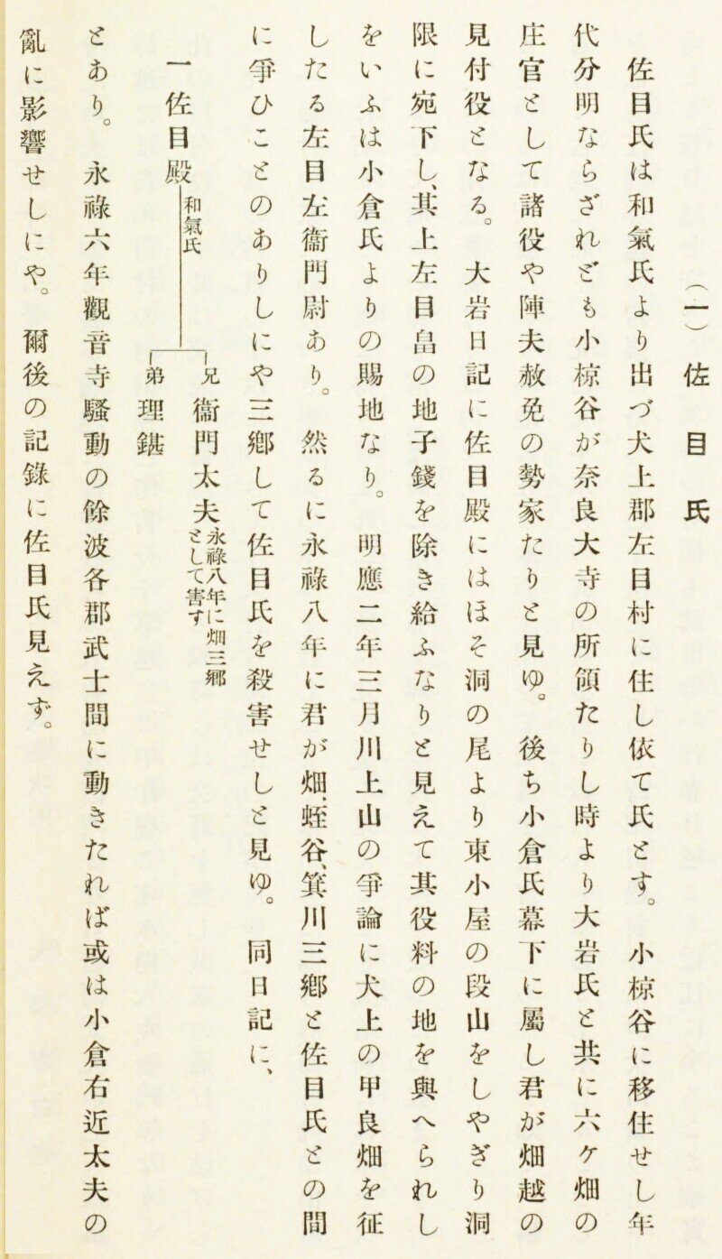 Amazon.co.jp: 木地師支配制度の研究 氏子駈帳 愛智太山草 若狭