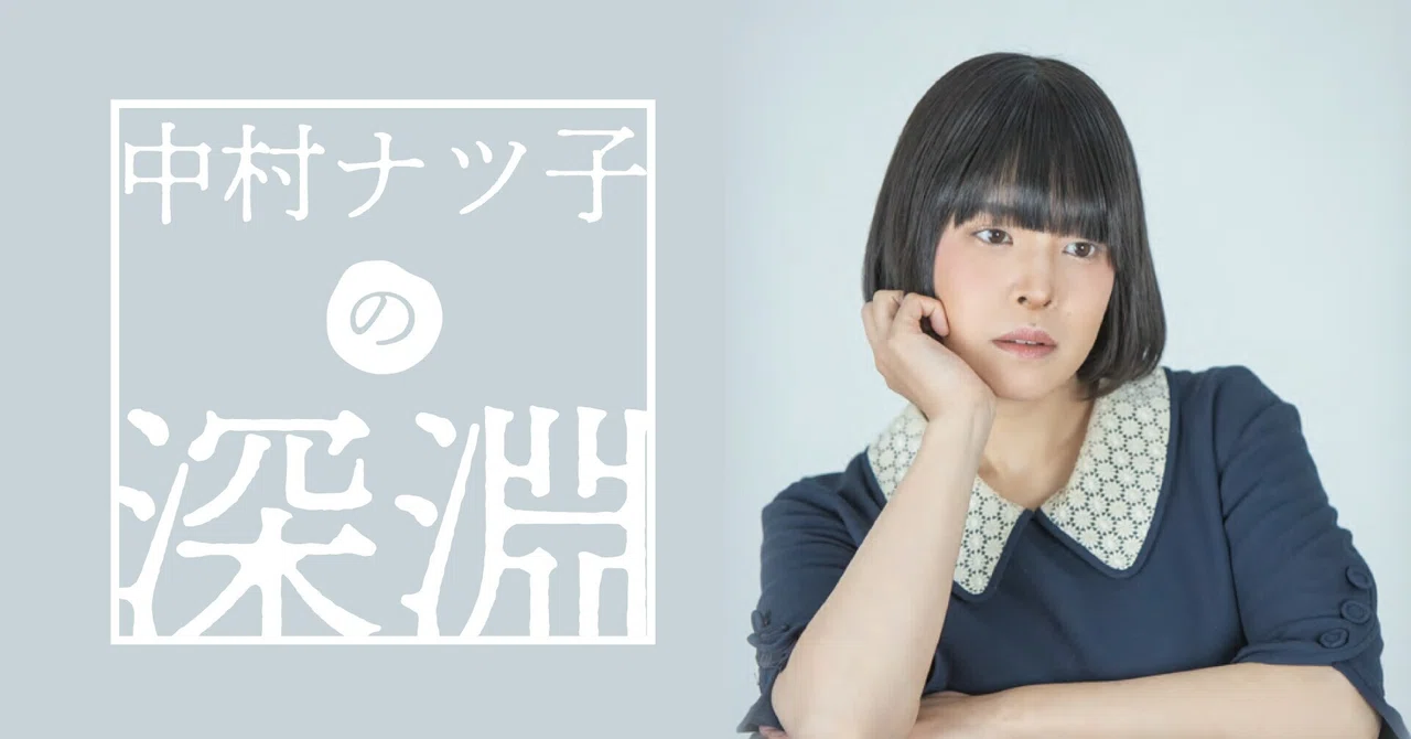 I've created a note circle called 'The Abyss of Natsuko Nakamura'.｜中村ナツ子