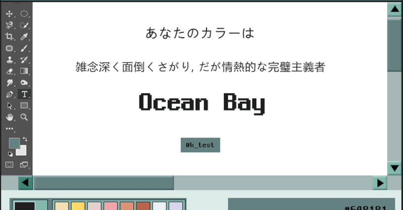 韓国のカラー性格診断 キュート イトウ 人間見習い Note