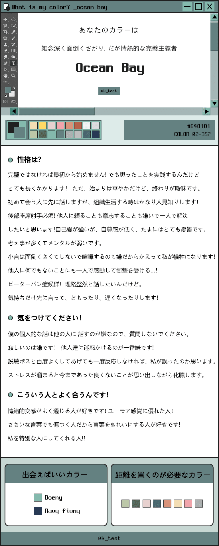 韓国のカラー性格診断 キュート イトウ 人間見習い Note