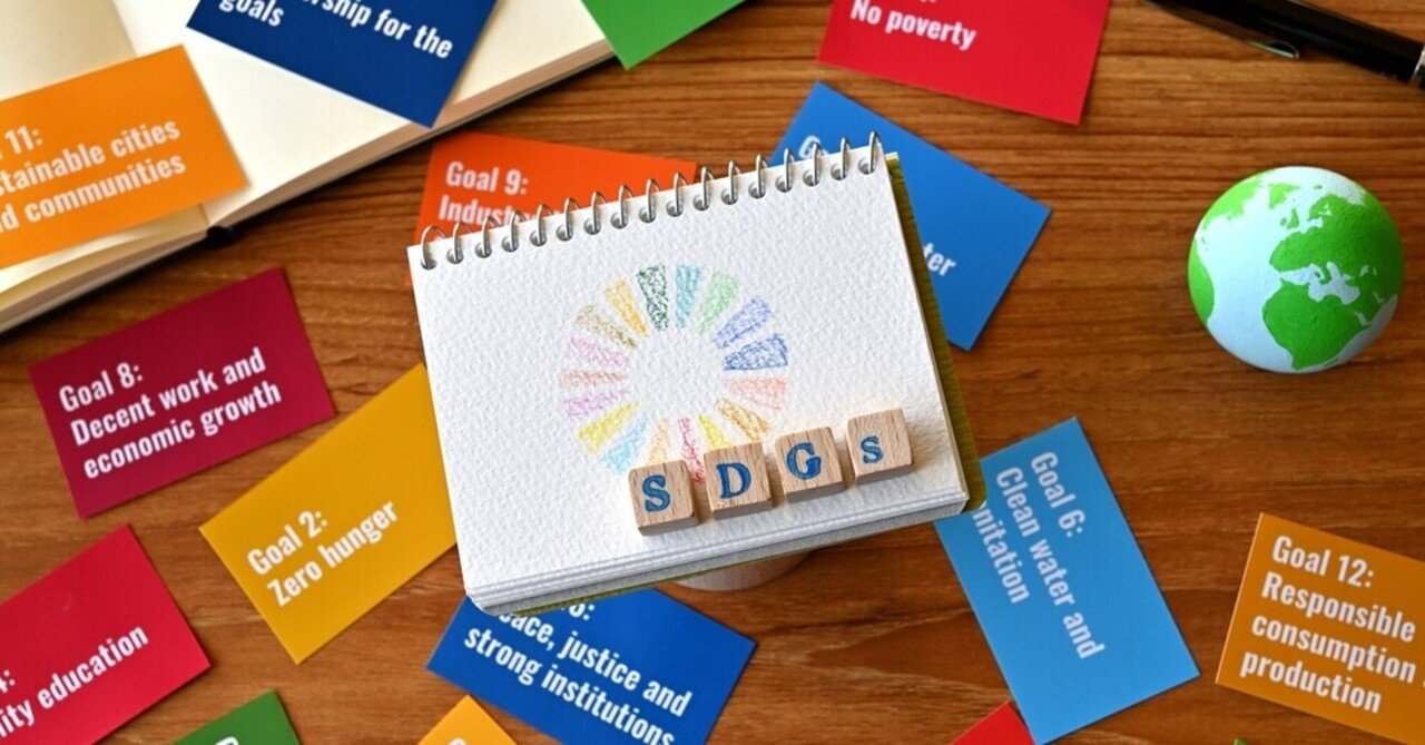 SDGsとはそもそもなに?目的や内容を分かりやすく解説します★|SDGsMedia