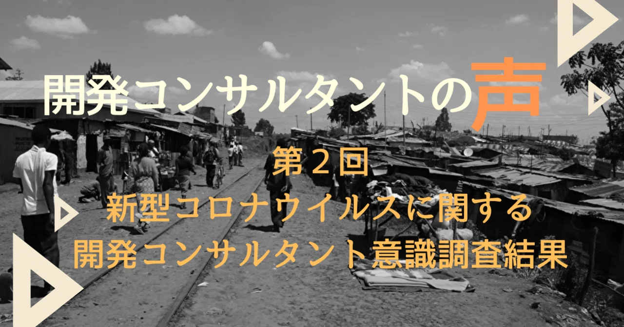 第２回開発コンサルタント動向調査結果 国際開発ジャーナル社 Note