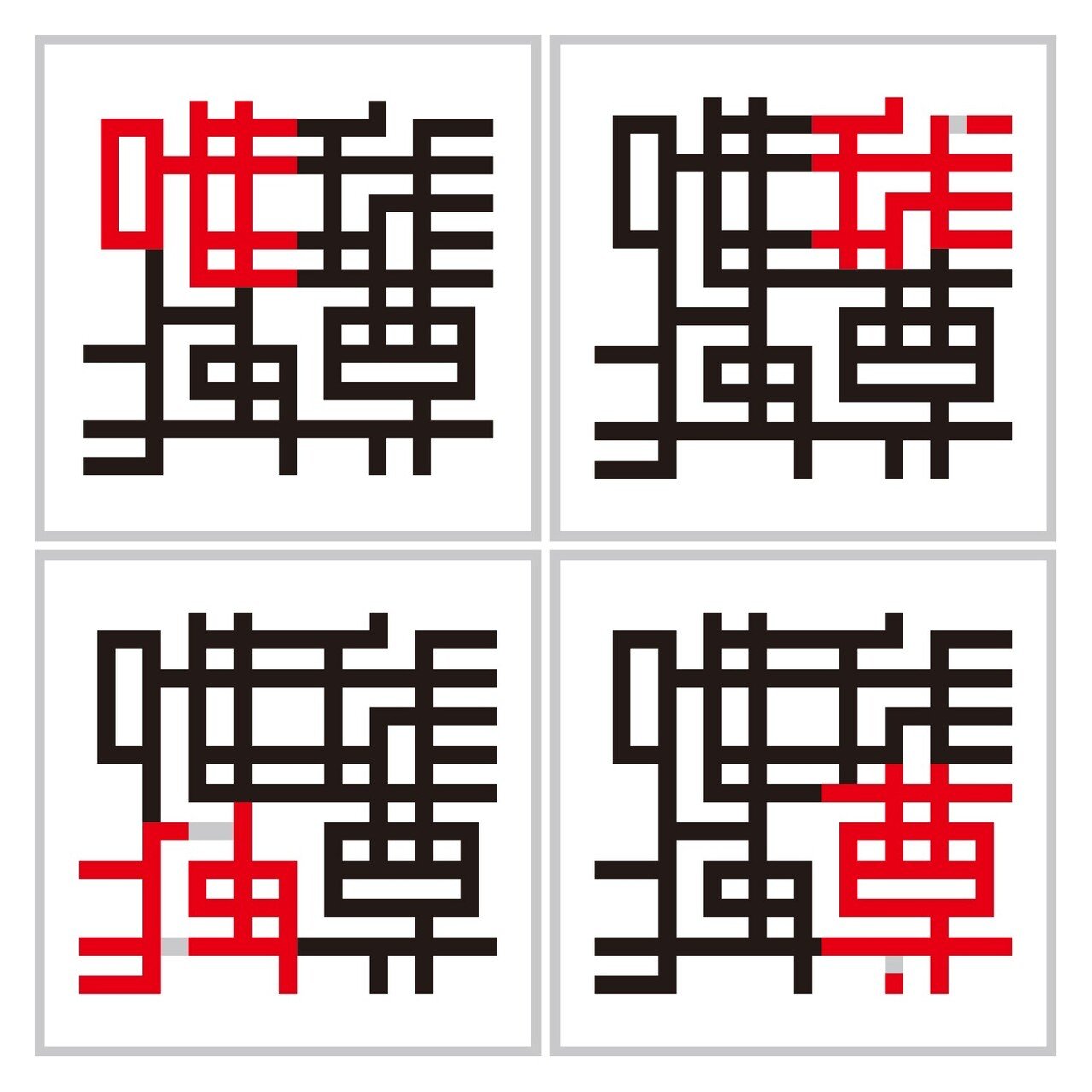 極希少品❗️これで充分四字熟語 新四字熟語／継続最強…ケイゾクサイキョウ（ボックス小） | Pay ID