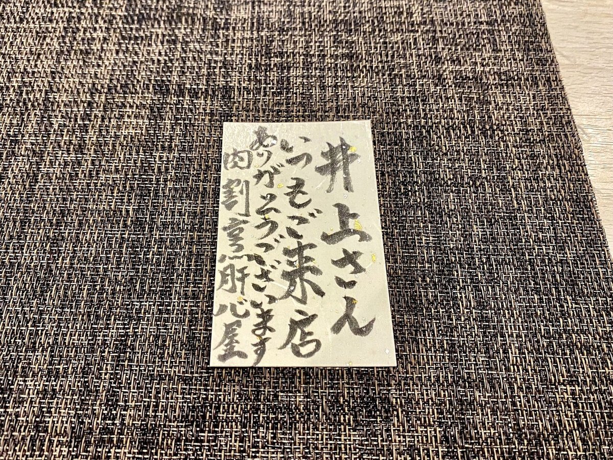 03.肝心屋の手書きカード（アップ）