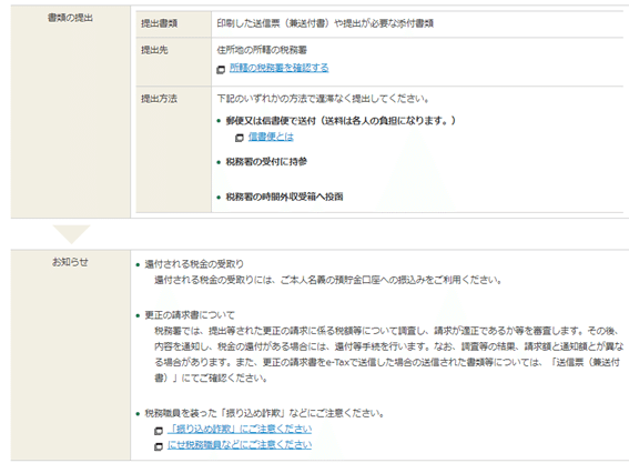 所得税更正の請求 E Taxでの作業 まさに罰ゲーム やどかり 初心者1 200万円投資家 目指せfire Note