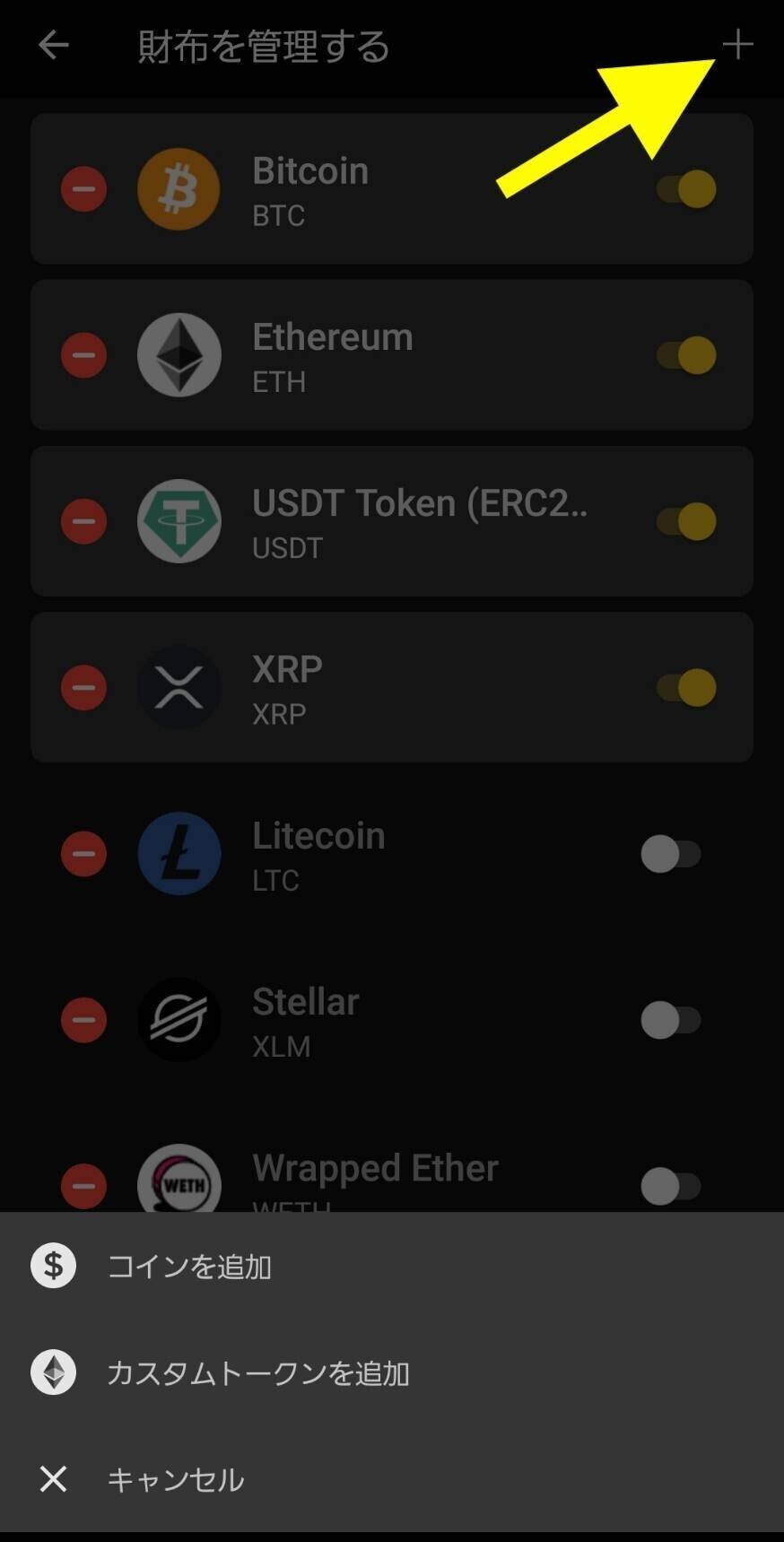 コイン追加orトークン追加（ERC20Token）｜CoolWallet JAPAN