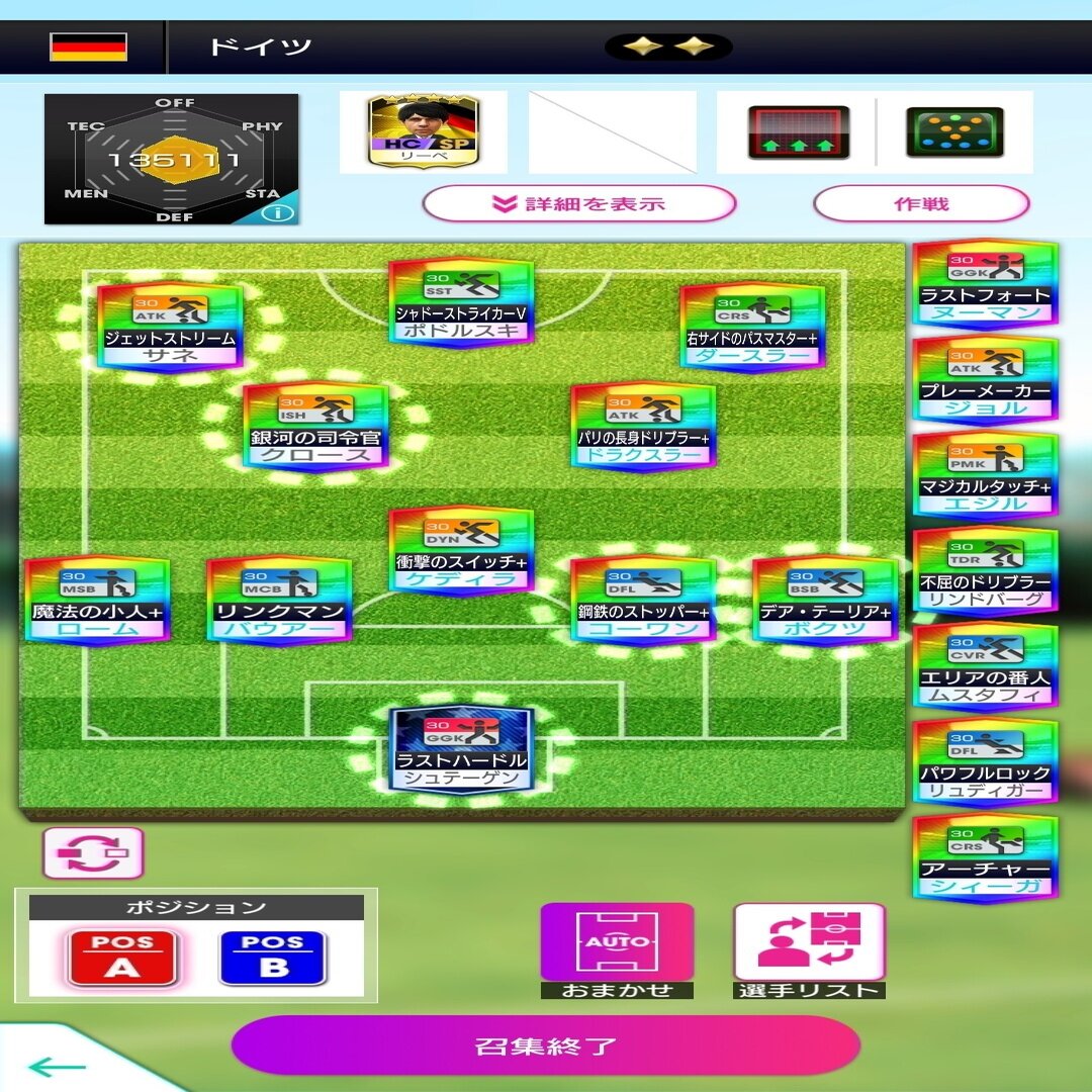 サカつくrtwのintlcで35カ国 Master11カ国で5凸したので その情報を共有してみる 豪州スイス追加版 ローゼンカバリー Note