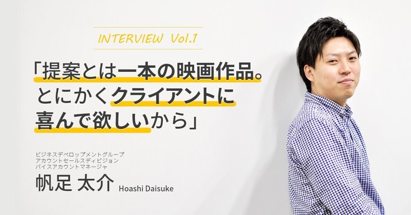クライアントや市場のために、価値のあるものを提供したい。2020年度下半期総合MVPを受賞した、広告プランナーの頭の中