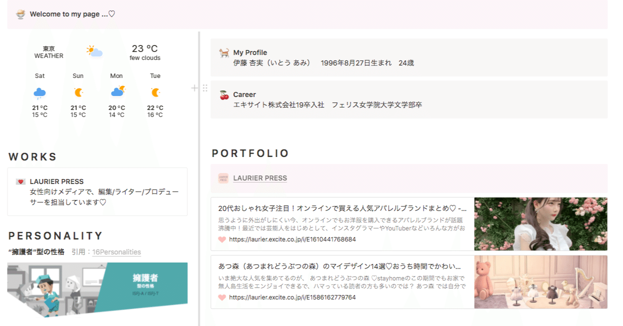 編集者がnotionで簡単な自己紹介ページを作ってみた 伊藤杏実 Ami Ito Note