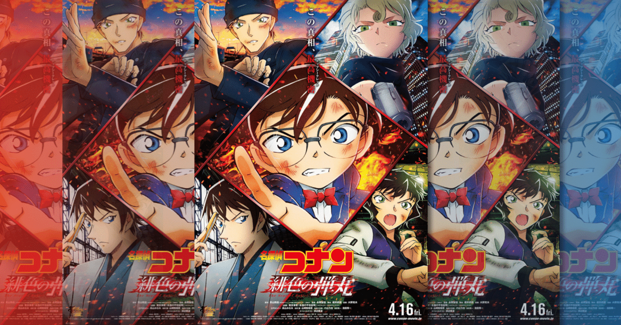 赤井一家のドキドキワクワク大作戦 名探偵コナン緋色の弾丸 の感想 ネジムラ アニメ映画ライター Note