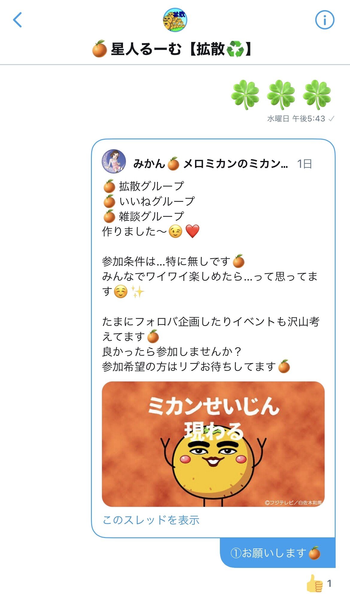 星人るーむ 拡散 ルール みかん Note 星人るーむ 拡散 ルール みかん Note