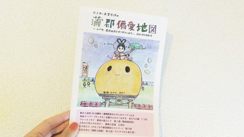 フリーライター大宮さんが手がける 蒲郡偏愛地図vol 7 を好き勝手に紹介 愛知県豊橋市在住編集 ライター Alii 岩下加奈 Note フリーライター大宮さんが手がける 蒲郡偏愛地図vol 7 を好き勝手に紹介 愛知県豊橋市在住編集 ライター Alii 岩下加奈 Note
