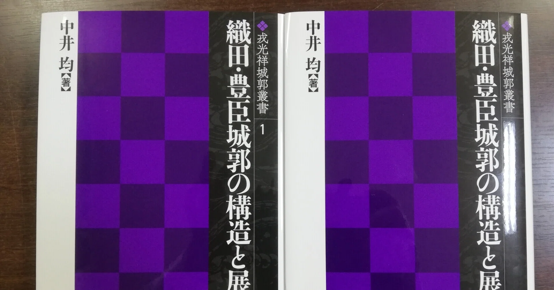 織田・豊臣城郭の構造と展開 上』を刊行します｜戎光祥出版