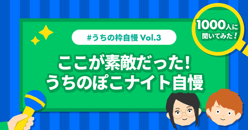 ここが素敵だった！うちのぽこナイト自慢 #うちの枠自慢