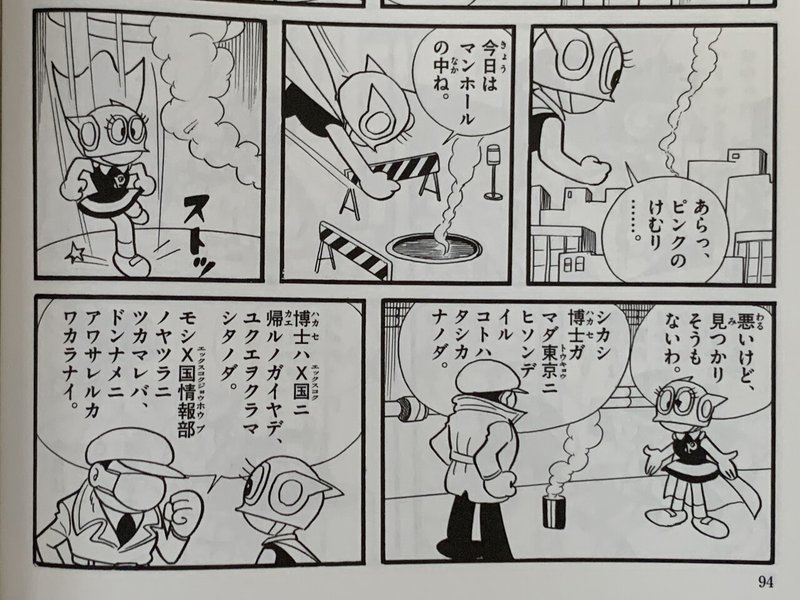水爆をわが手に 国際スパイ大作戦 考察パーマン 藤子ｆノート Note