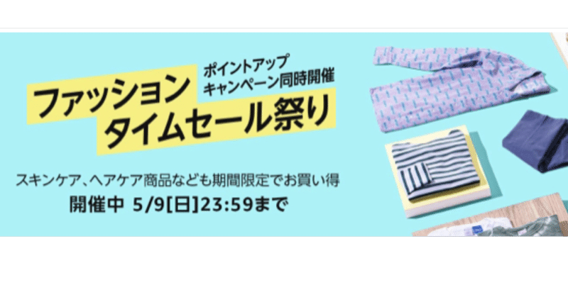 Amazon ファッションタイムセール祭り 開催 ほっと犬 Amazonで生活改善 お得情報 Note Amazon ファッションタイムセール祭り 開催 ほっと犬 Amazonで生活改善 お得情報 Note