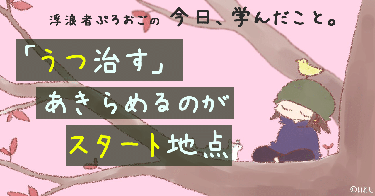ぼくは うつ を あきらめた ぷろおご プロ奢ラレヤー Note ぼくは うつ を あきらめた ぷろおご プロ奢ラレヤー Note
