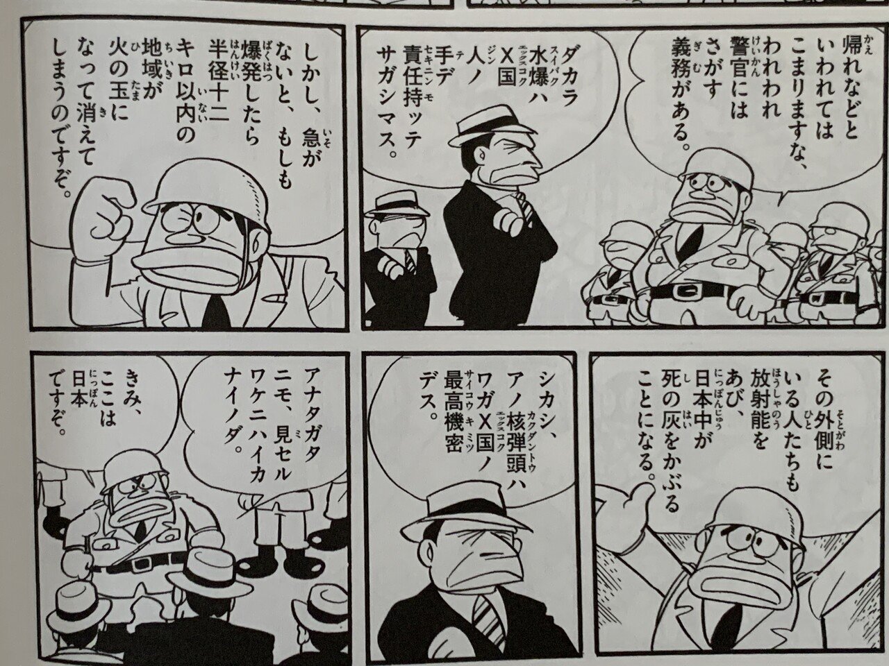 水爆をわが手に 国際スパイ大作戦 考察パーマン 藤子fノート Note 水爆をわが手に 国際スパイ大作戦 考察パーマン 藤子fノート Note
