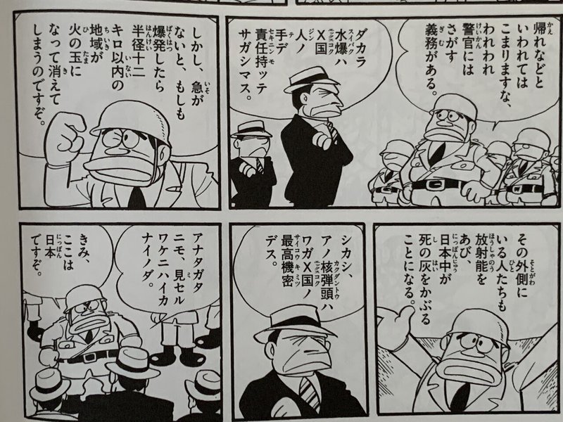 水爆をわが手に 国際スパイ大作戦 考察パーマン 藤子fノート Note 水爆をわが手に 国際スパイ大作戦 考察パーマン 藤子fノート Note