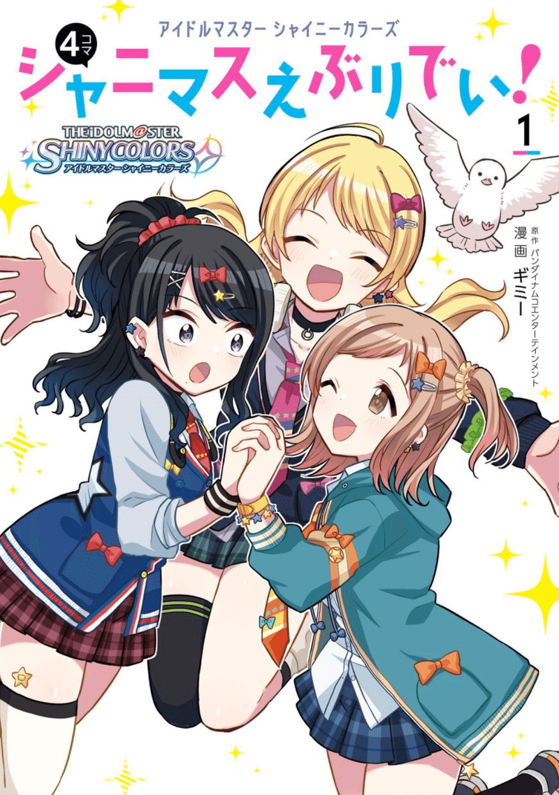 21 8 29更新 0からわかる シャニマスの始め方 初心者向け ペンギンさん Note 21 8 29更新 0からわかる シャニマスの始め方 初心者向け ペンギンさん Note