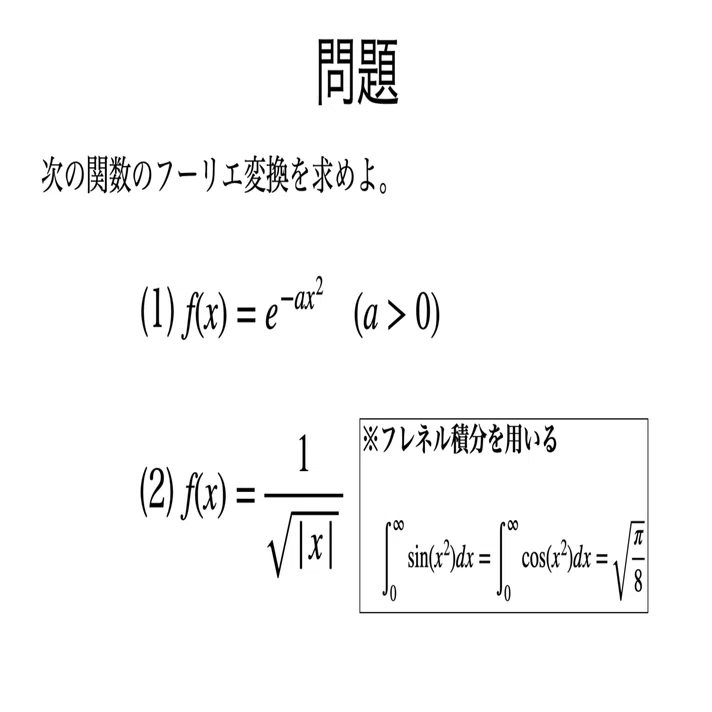アーベル多様体、シータ 関数、フーリエ変換 アレクサンダー・ポリシュチュク 書記が数学やるだけ#119 フーリエ変換の性質｜鈴華書記（Writer Rinka）