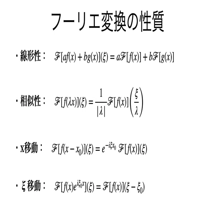 アーベル多様体、シータ 関数、フーリエ変換 アレクサンダー・ポリシュチュク 書記が数学やるだけ#119 フーリエ変換の性質｜鈴華書記（Writer Rinka）