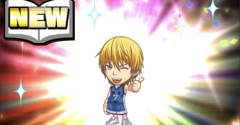 黒子のバスケ の定番タグ記事一覧 Note つくる つながる とどける