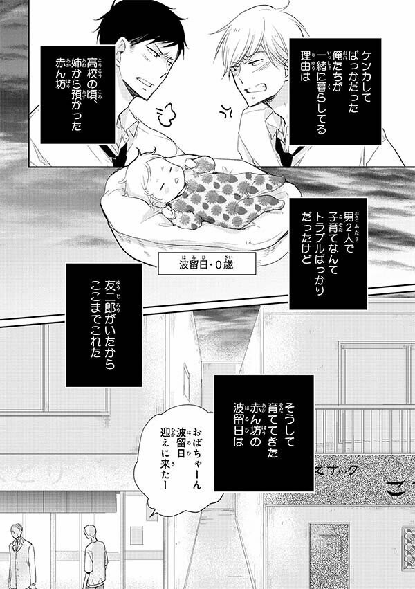無料試し読み 5月新刊bl できちゃった男子 はじめての子育て編 著 御景 椿 寡黙スパダリ ツンデレの幼馴染2人が子育て 人気シリーズ最新作 リブレ 宣伝担当 Note 無料試し読み 5月新刊bl できちゃった男子 はじめての子育て編 著 御景 椿 寡黙スパダリ ツンデレの幼馴染2人が子育て 人気シリーズ最新作 リブレ 宣伝担当 Note