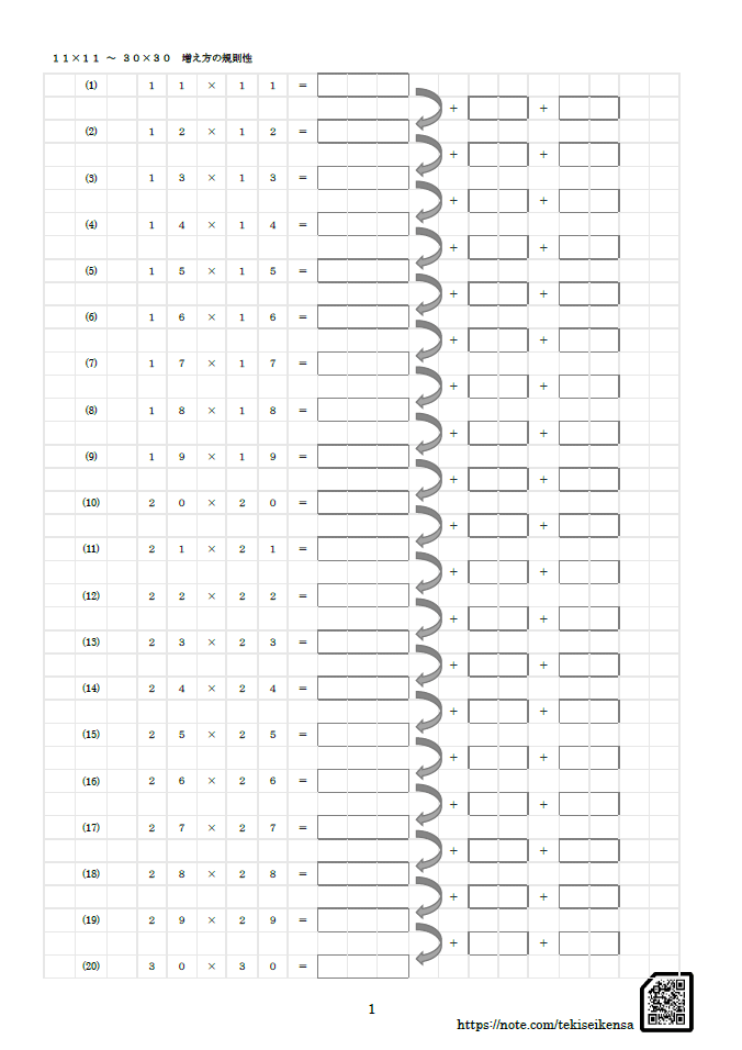 平方数規則性プリントサンプル