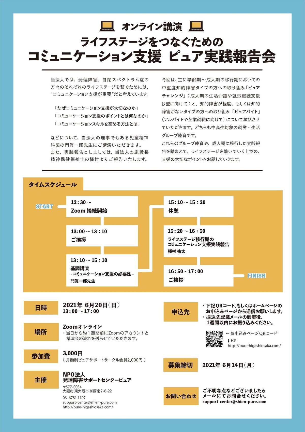 6月実践報告会チラシ-1