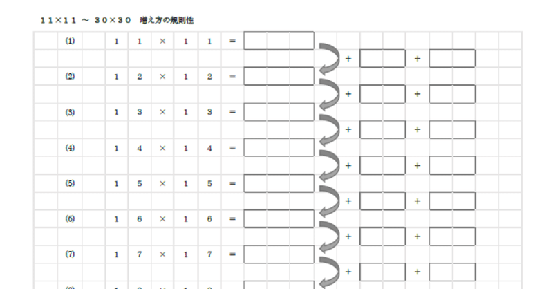 中学受験 算数 平方数の規則性プリント 中高一貫 適性検査解説 Note 中学受験 算数 平方数の規則性プリント 中高一貫 適性検査解説 Note