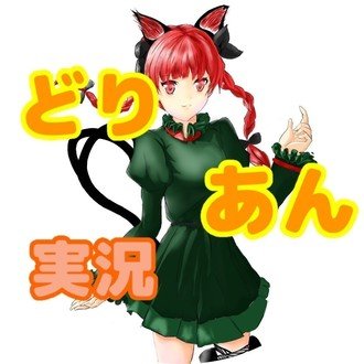 歌ってみた お燐で千本桜 東方mmd ゆくどりyukuduri Note