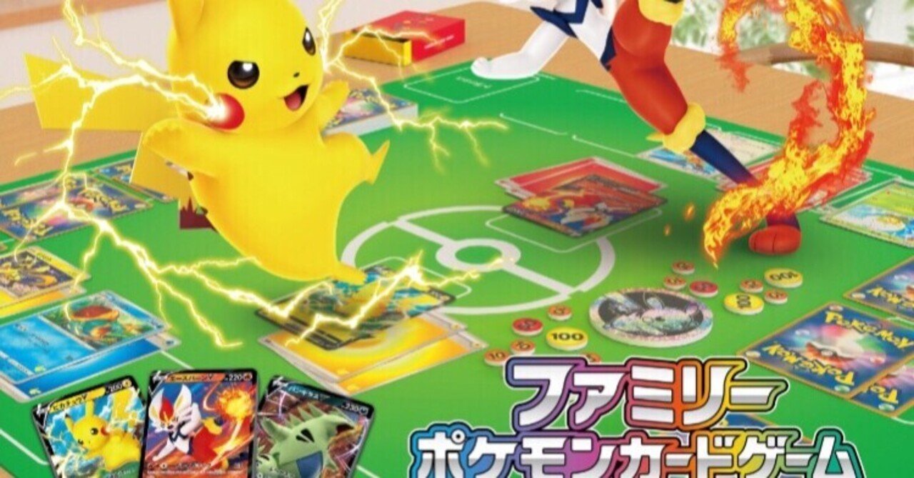 新商品評価】ファミリーポケカ｜じゅん