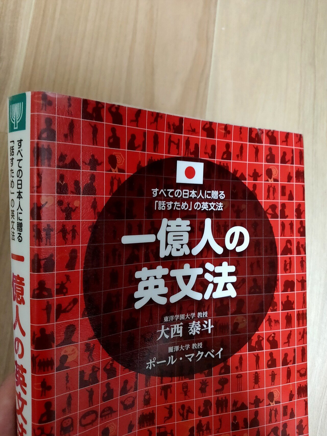 一言で言うならバイブルです 一億人の英文法 すべての日本人に贈るー 話すため の英文法 東進ブックス 大西泰斗 Room Room Rakuten Co Jp Roo じだん Mba損保マン Note 一言で言うならバイブルです 一億人の英文法 すべての日本人に贈るー 話すため の英文法 東進ブックス 大西泰斗 Room Room Rakuten Co Jp Roo じだん Mba損保マン Note