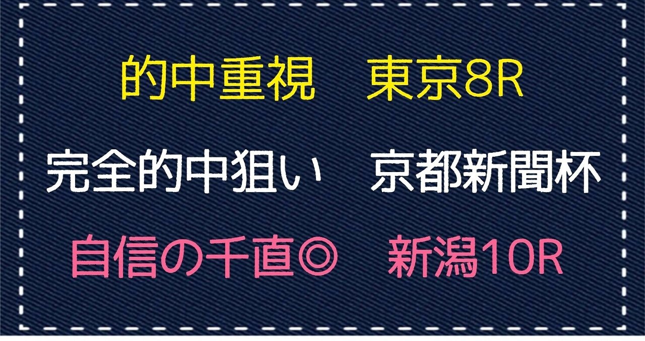 5/8 中央競馬 厳選レース｜u-man 朝倉｜note