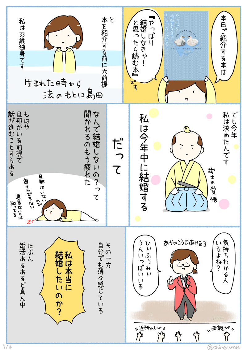 結婚って必要 と疑問に思う人にも読んでほしい やっぱり結婚しなきゃ と思ったら読む本 を読んで結婚と客観的に向き合えた話 島田 あや イラスト Note 結婚って必要 と疑問に思う人にも読んでほしい やっぱり結婚しなきゃ と思ったら読む本 を読んで結婚と客観的に向き合えた話 島田 あや イラスト Note