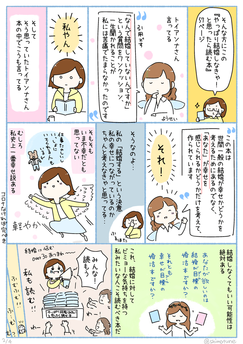 結婚って必要 と疑問に思う人にも読んでほしい やっぱり結婚しなきゃ と思ったら読む本 を読んで結婚と客観的に向き合えた話 島田 あや イラスト Note 結婚って必要 と疑問に思う人にも読んでほしい やっぱり結婚しなきゃ と思ったら読む本 を読んで結婚と客観的に向き合えた話 島田 あや イラスト Note