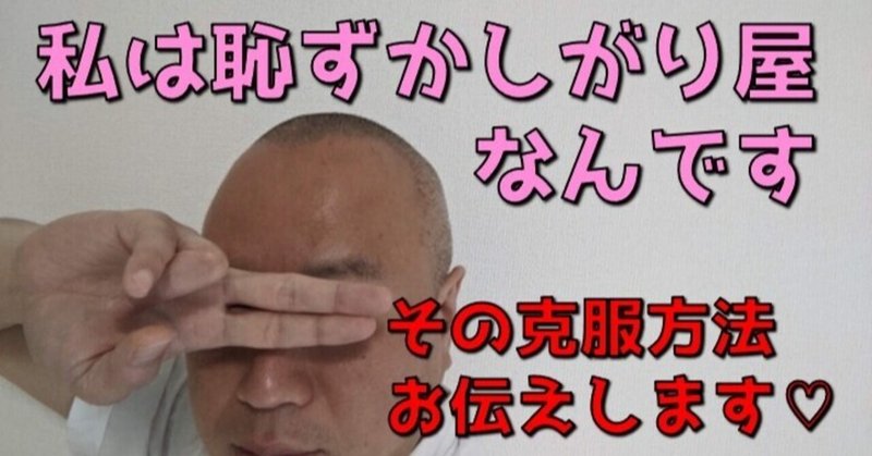 恥ずかしがり屋 の新着タグ記事一覧 Note つくる つながる とどける 恥ずかしがり屋 の新着タグ記事一覧 Note つくる つながる とどける