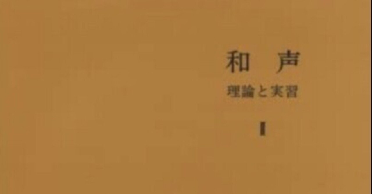 芸大和声をかじる-4 Ⅱ7の和音，準固有和音（書記が音楽やるだけ