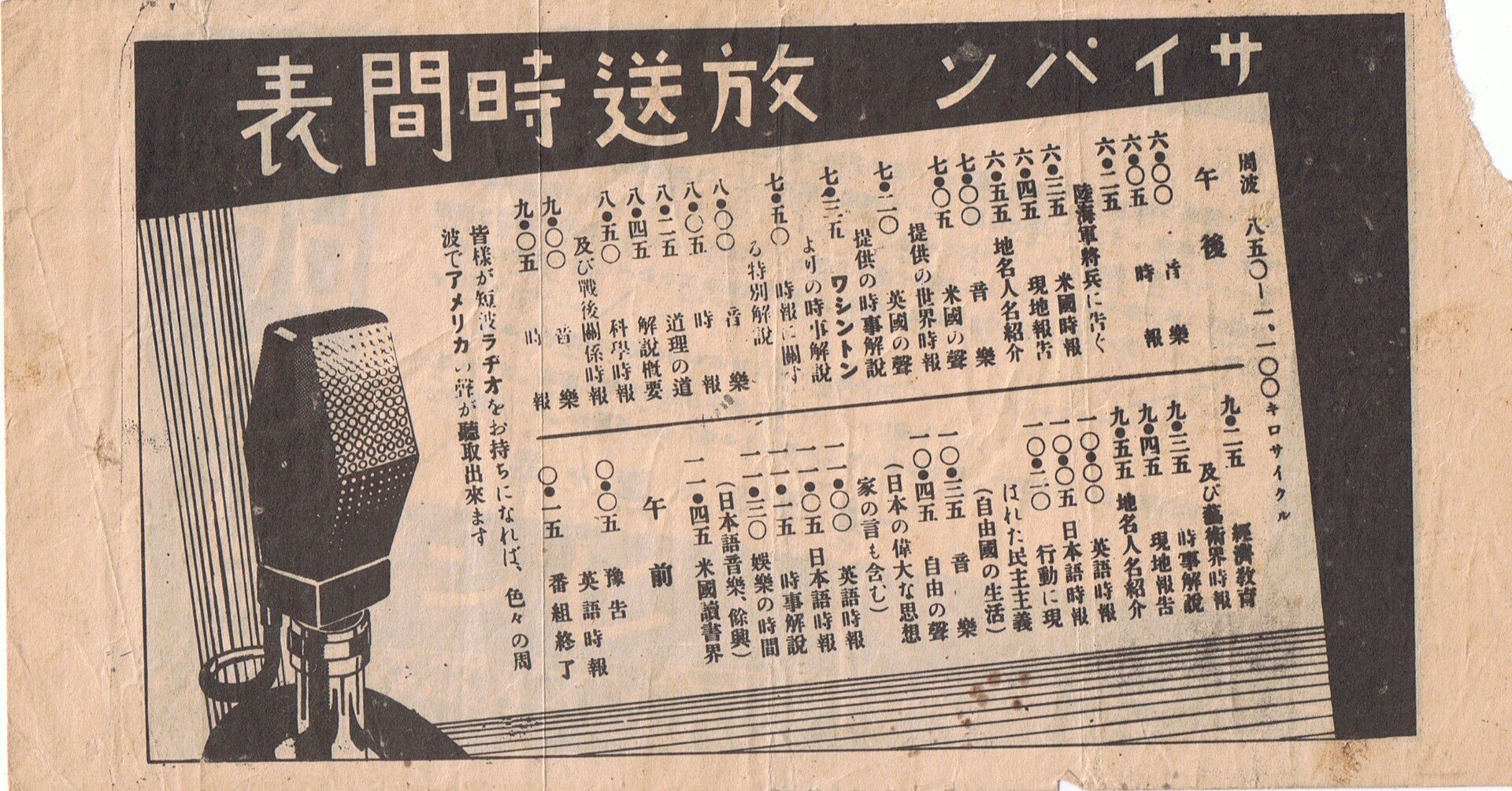 戦時下のラジオと情報統制展｜日本ラジオ博物館