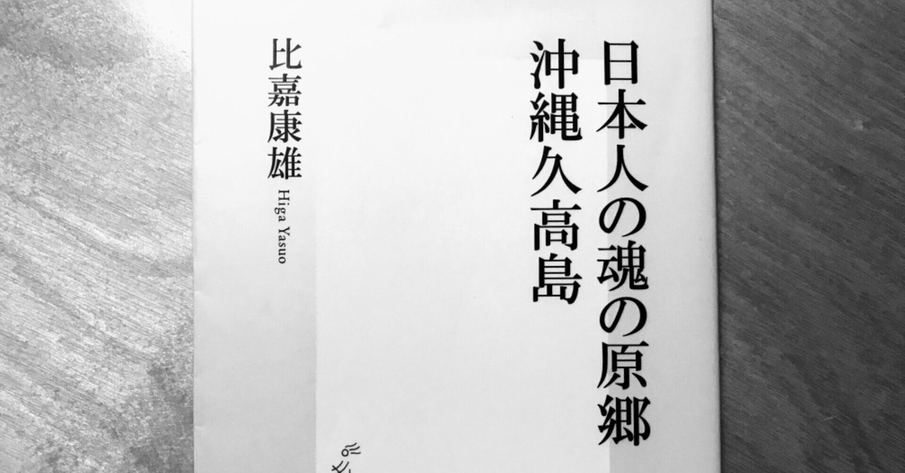 神々の原郷久高島  下巻 /第一書房/比嘉康雄（単行本） 日本人の魂の原郷 沖縄久高島 – 集英社新書
