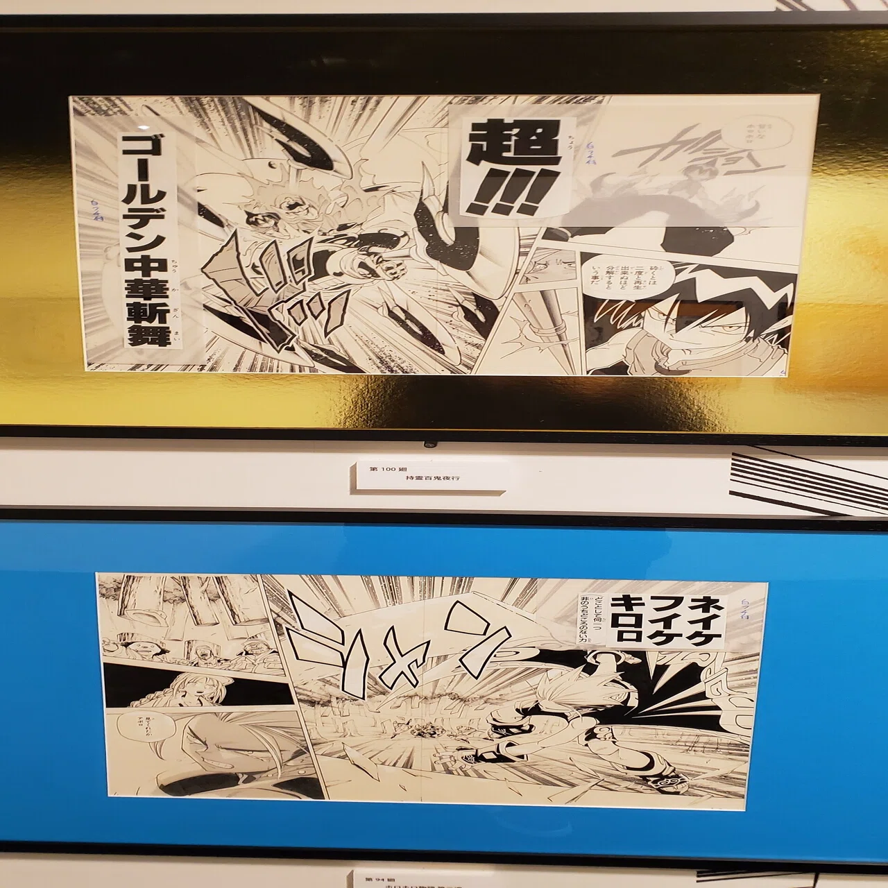 よみがえーれー シャーマンキング展に行った時の話 Kiriko 東京メインに活動中 Note