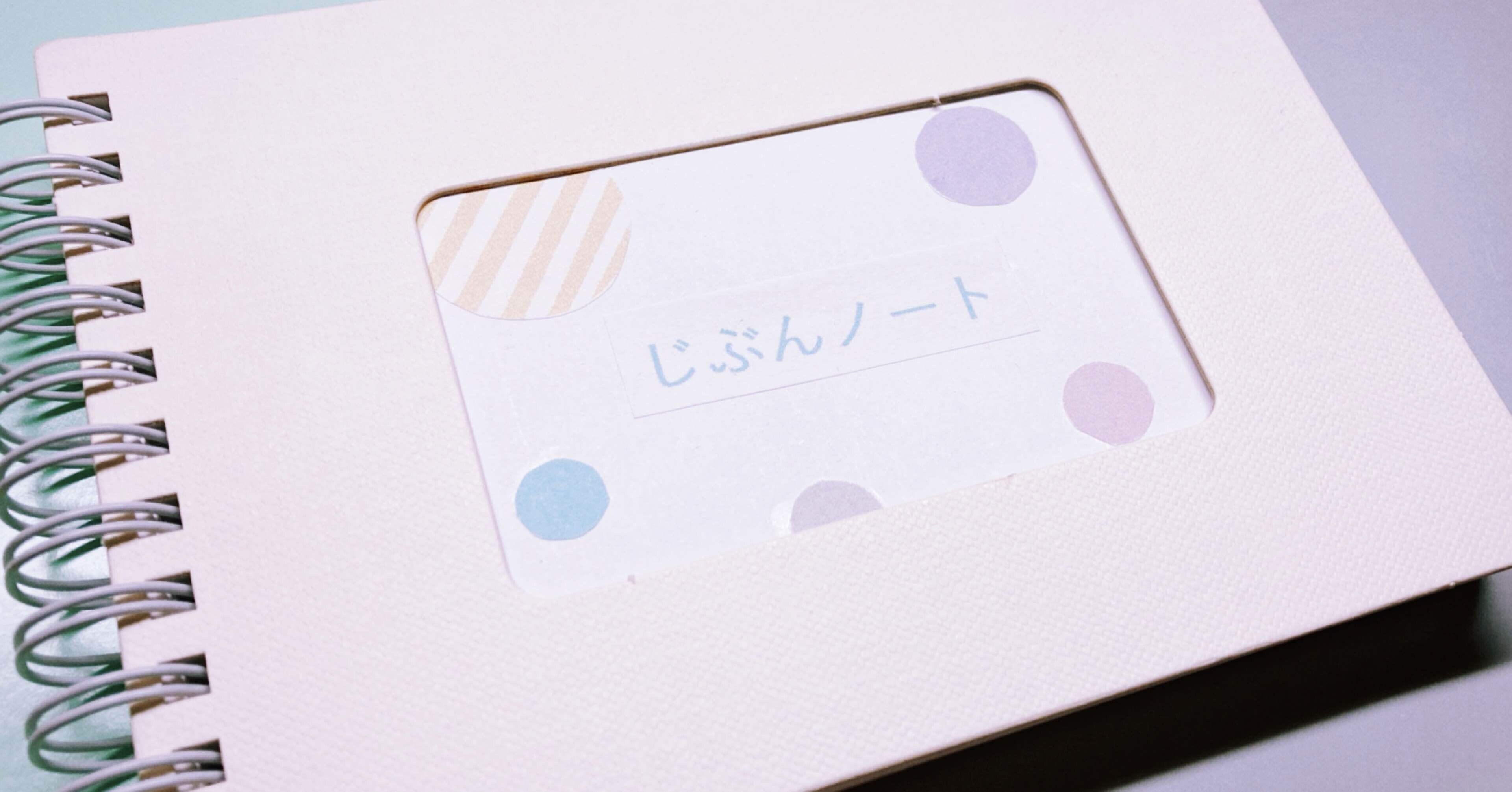 質問型日記 じぶんノート まるまるおおまる Note